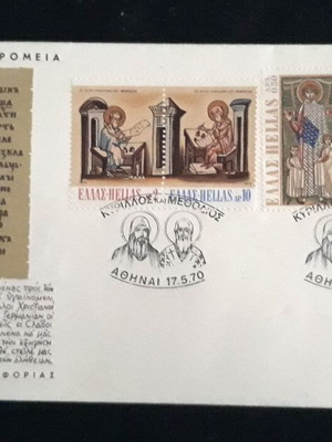 Κυρίλλος & Μεθόδιος Φάκελος Πρώτης Ημέρας καινούργιος, σετ 4 γραμματοσήμων
