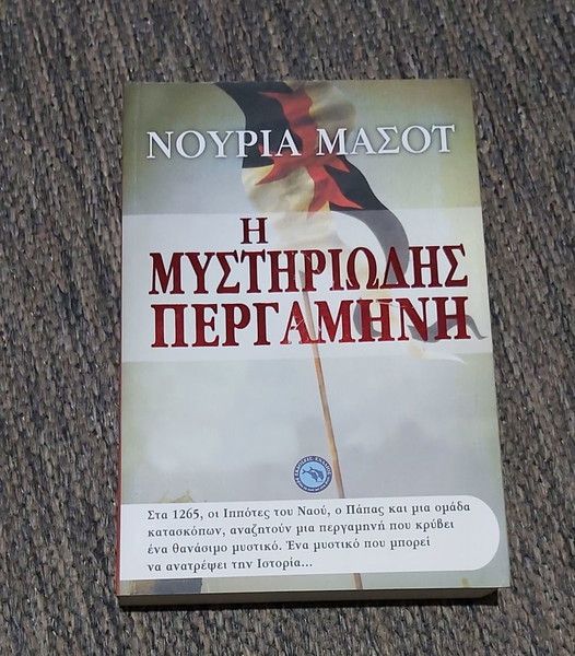 НОРИЯ МАСОТ - МИСТЕРИОЗНИЯТ ПЕРГАМЕНТ - € 8,00 - Vendora