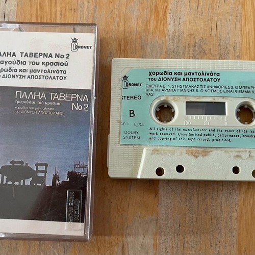 Κασέτα ήχου Παληά ταβέρνα Νο 2 μεταχειρισμένη, λαϊκό