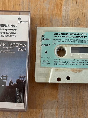 Κασέτα ήχου Παληά ταβέρνα Νο 2 μεταχειρισμένη, λαϊκό