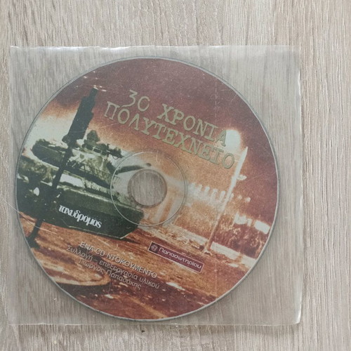 30 Chronia Polytechneio DVD used, documentary