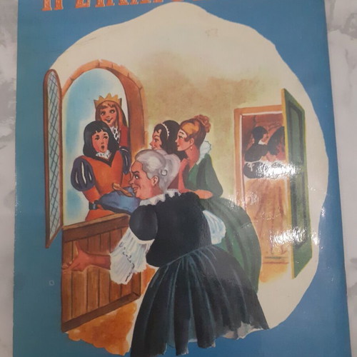 Children's book "Η Σταχτοπούτα" like new, 1970s edition
