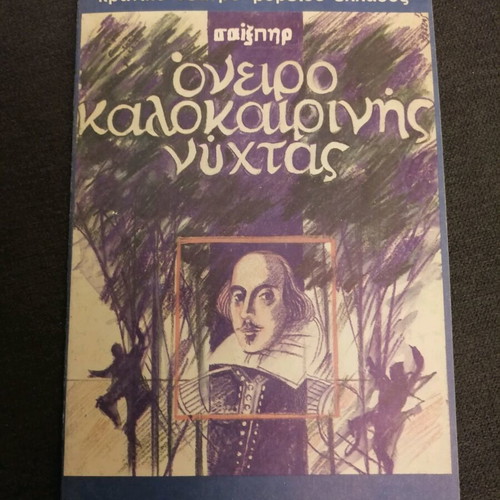Oneiro Kalokairinis Nychtos theatrical program used