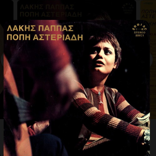 Paei Ki Afti I Kyriaki Vinyl LP album like new