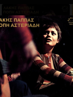 Paei Ki Afti I Kyriaki Vinyl LP album like new