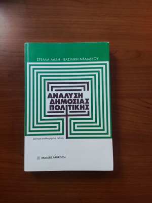Analysis of Public Policy used, Ladis-Dalakou 2016 edition