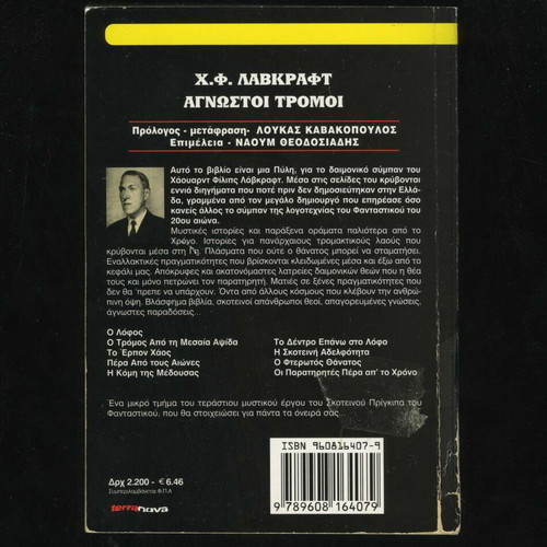 Unknown Terrors by H. P. Lovecraft used, Terra Nova edition