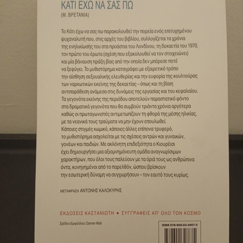 Something to Tell You by Hanif Kureishi book like new, Greek edition