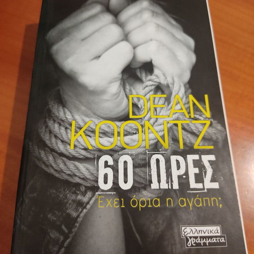 Dean Koontz 60 Hours new