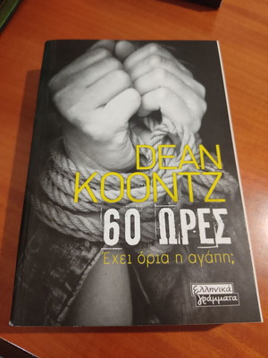Dean Koontz 60 Hours new