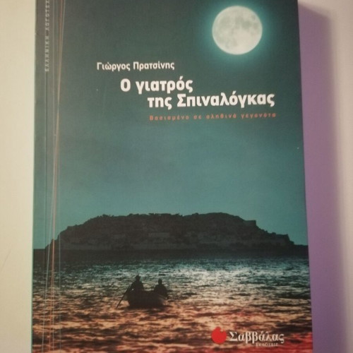 The Doctor of Spinalonga book like new