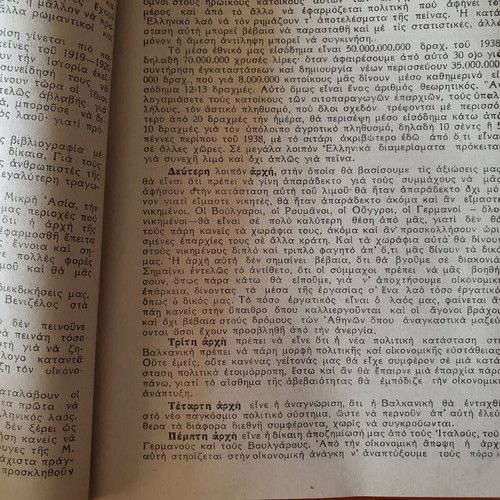 Our National Claims According to the Views of the Democratic Group, 1944