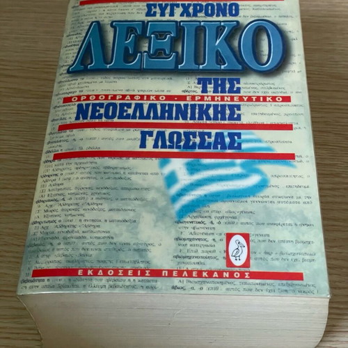 Modern Dictionary of the Modern Greek Language like new