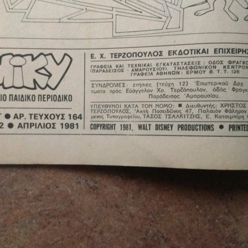 Megalo Miky issue 164 used, April 1981