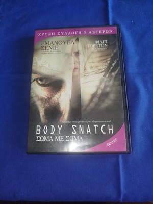 Body Snatch DVD like new psychological thriller with Greek subtitles