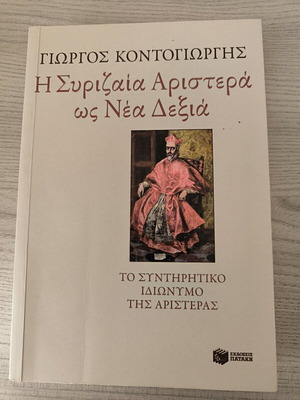 Book I Syriza Left as New Right like new