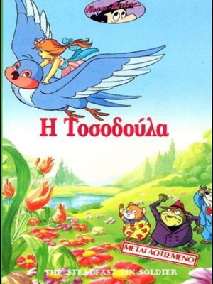 VHS I Tosodoula used, dubbed