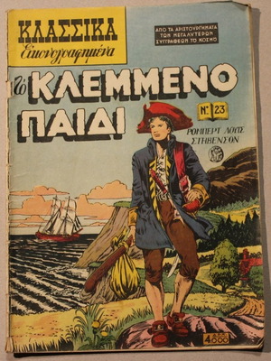 Κλασικά εικονογραφημένα #23 Το Κλεμμένο Παιδί σαν καινούργιο