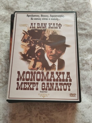 Grand Duel DVD new with subtitles