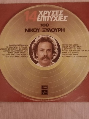 Vinyl record 14 golden hits of Nikos Xylouris like new