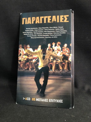 Παραγγελιές CD σαν καινούργιο, λαϊκό
