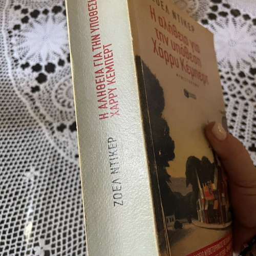 The Truth About the Harry Quebert Affair novel like new, Greek