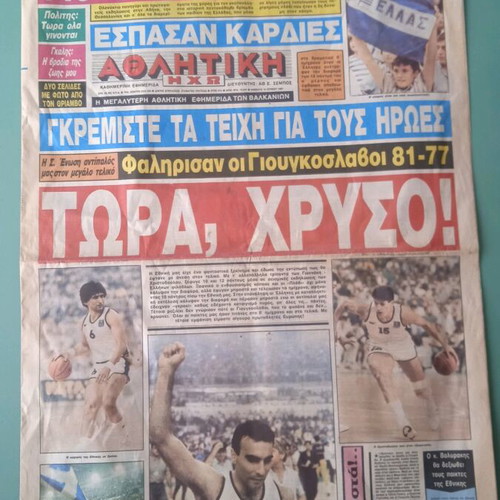 Athlitiki newspaper used, good condition