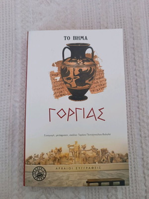 Ancient Authors Gorgias new, introduction translation comments