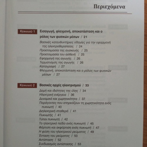 Electrotherapy Basic Principles new book
