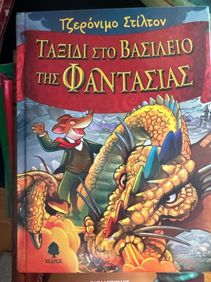 Geronimo Stilton