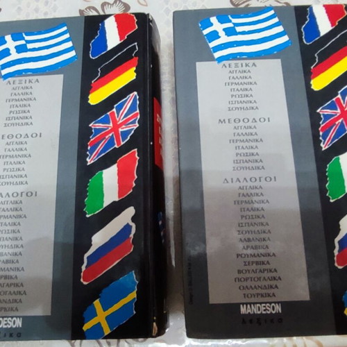 Greek English English Greek Dictionary set like new, 2 books