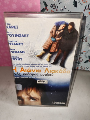 Η Αιώνια Λιακάδα ενός καθαρού μυαλού VHS μεταχειρισμένη, με ελληνικούς υπότιτλους