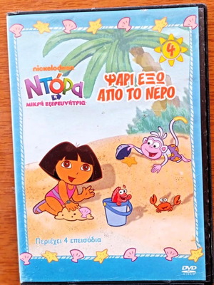 Dora Fish Out of Water DVD kids animation like new