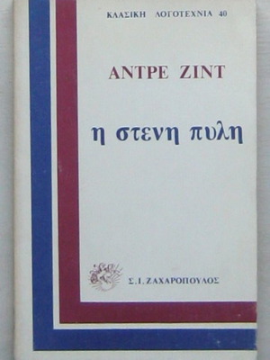 The Narrow Gate by André Gide used