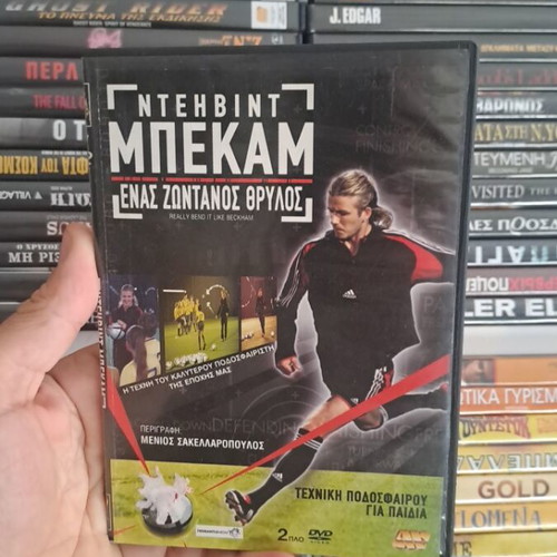 David Beckham DVD used, action documentary with subtitles