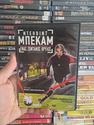 David Beckham DVD used, action documentary with subtitles