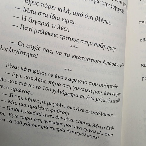 Book «Περί ορέξεως κολοκυθόπιτα...» by Dionysis Mazitsos like new