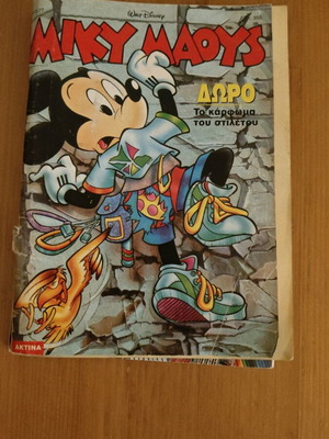 Miky Maous #1577 "To Karfwma tou Stiletou" comic used with damages