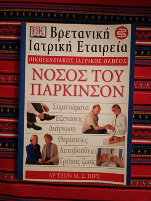 Parkinson's Disease book like new, sciences