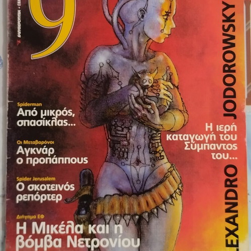 9 Eleftherotypia magazine issue 97 used, comic included