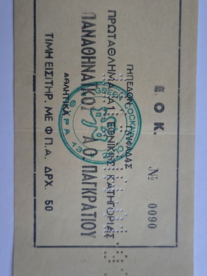 Panathinaikos vs Pagkrati 1992 Basketball Ticket like new