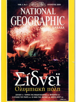 National Geographic Sydney Olympic City