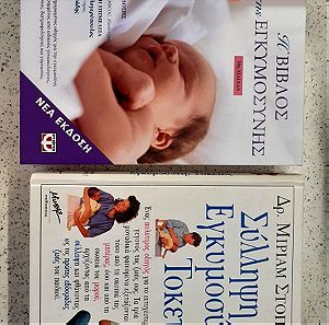 Βιβλία εγκυμοσύνης - τοκετού
