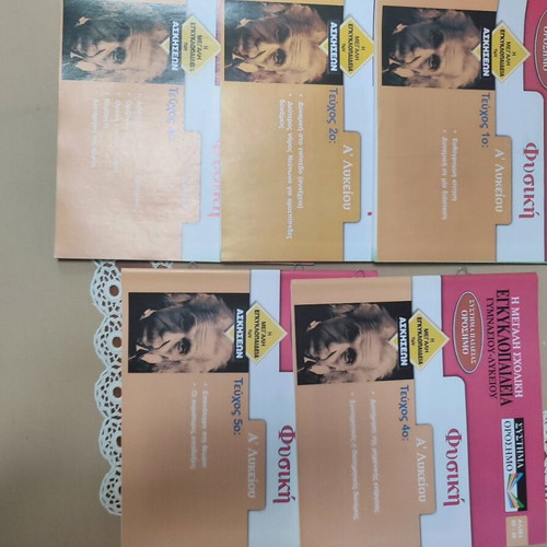 Physics textbooks new, Orosimo system, 25 volumes for Gymnasium and Lyceum