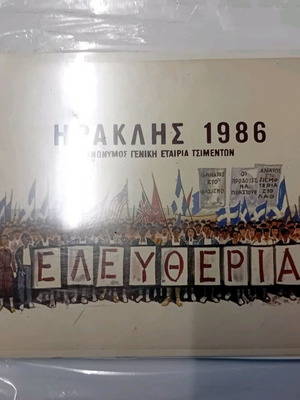 Heraklis 1986 Eleftheria calendar like new