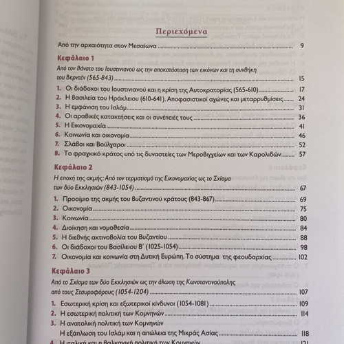 History B' Lyceum textbook like new by Alexandra Stratou