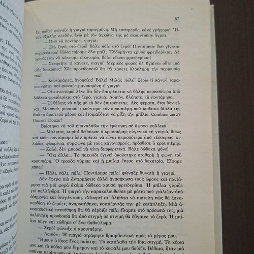 Dostoevsky Book used, Nestou editions, Paiktis, Sosias, Bobok