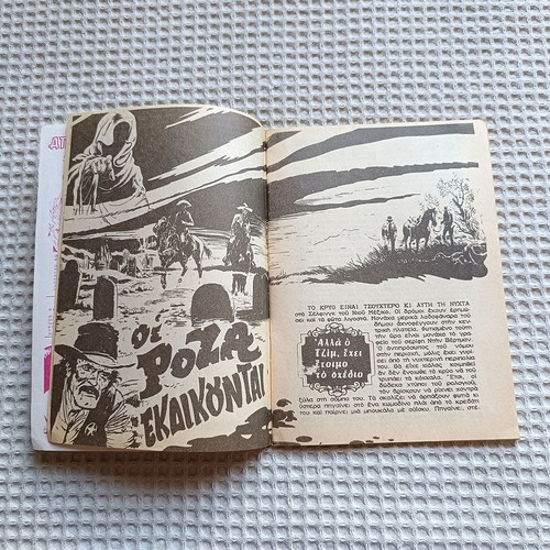 Mikros Kaoumpoi Retro Comics Pack of 3 Used from 1980s