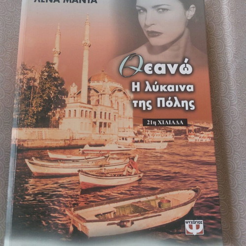 Novel Theano The She-Wolf of the City like new
