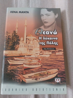 Novel Theano The She-Wolf of the City like new